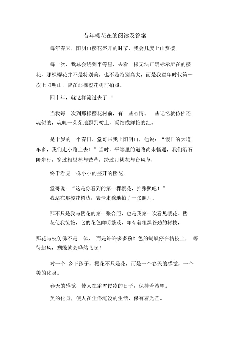 昔年樱花在的阅读及答案.docx_第1页