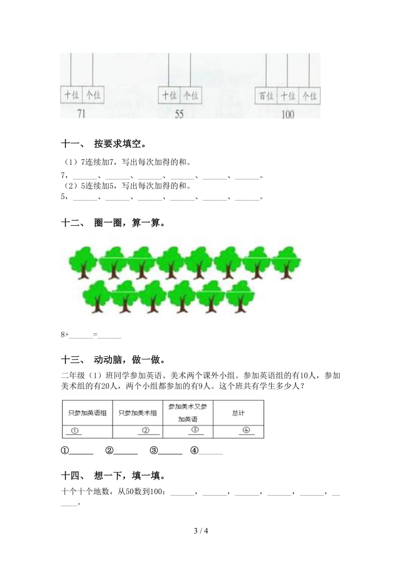 小学人教版一年级2021年下学期数学填空题水平练习.doc_第3页