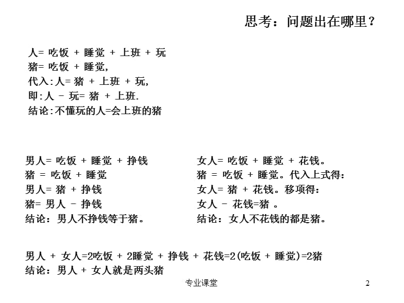 如何进行有效的数据分析【苍松书苑】.ppt_第2页