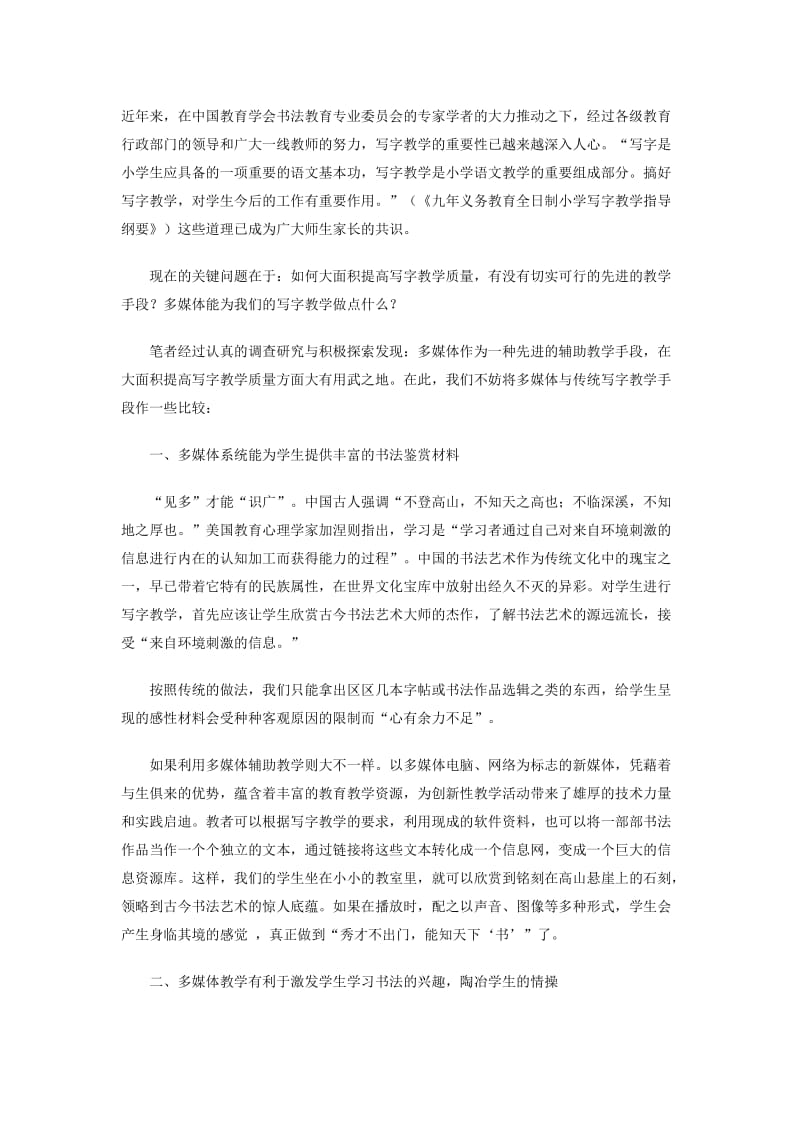 如何提高写字教学质量.doc_第1页