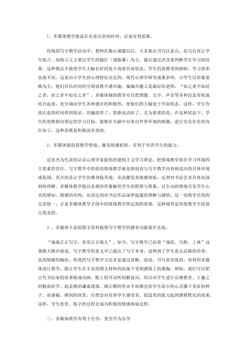 如何提高写字教学质量.doc_第2页