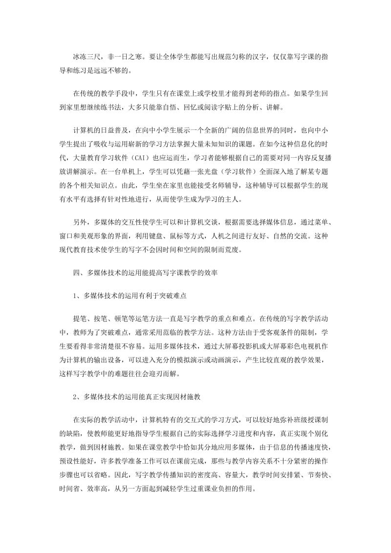 如何提高写字教学质量.doc_第3页