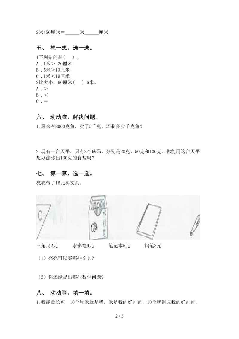 二年级数学下学期单位知识点精编.doc_第2页