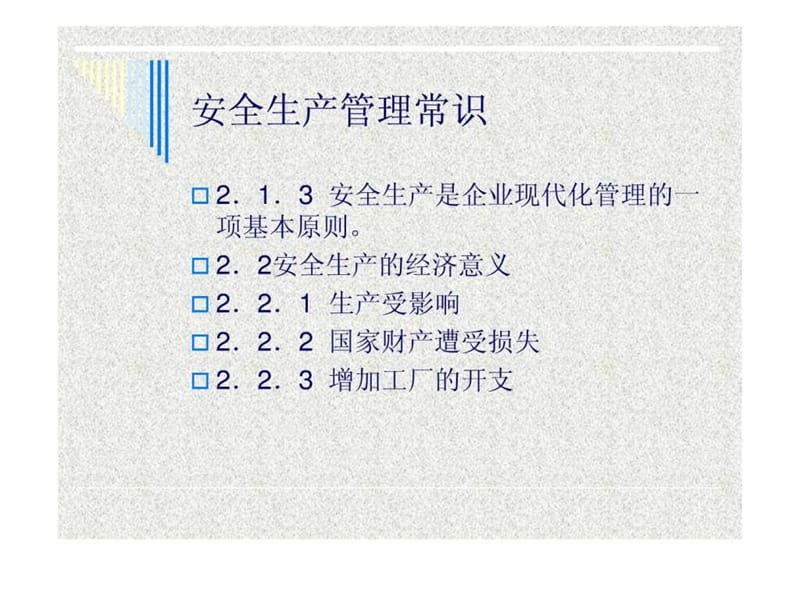 新员工安全教育讲义课件.ppt_第3页