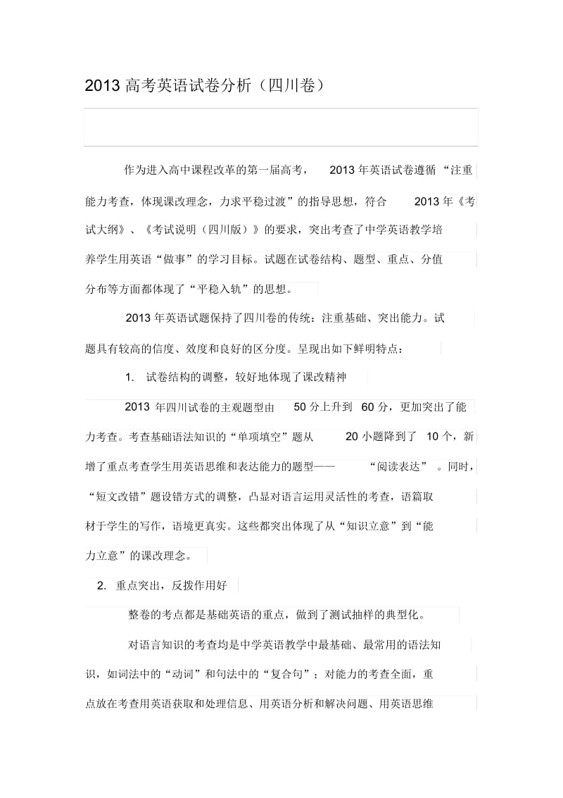 内能与热机习题.docx_第1页