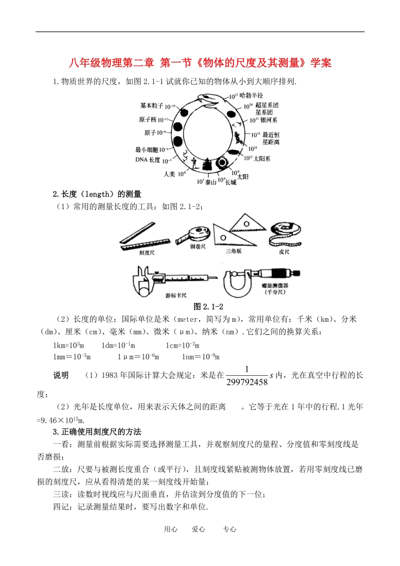 八年级物理第二章第一节.doc_第1页