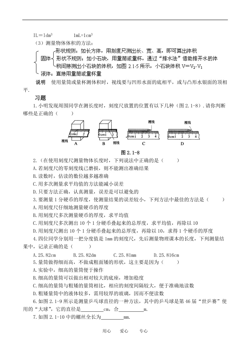 八年级物理第二章第一节.doc_第3页