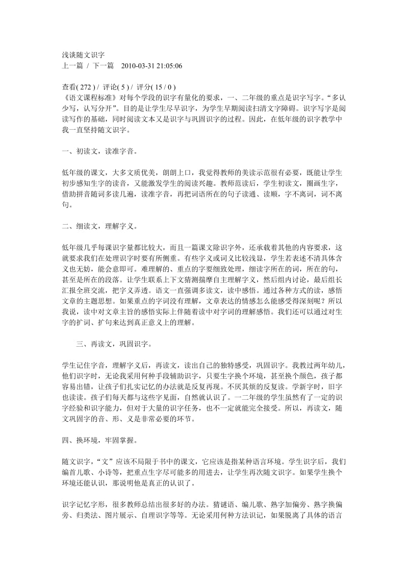 浅谈随文识字.doc_第1页