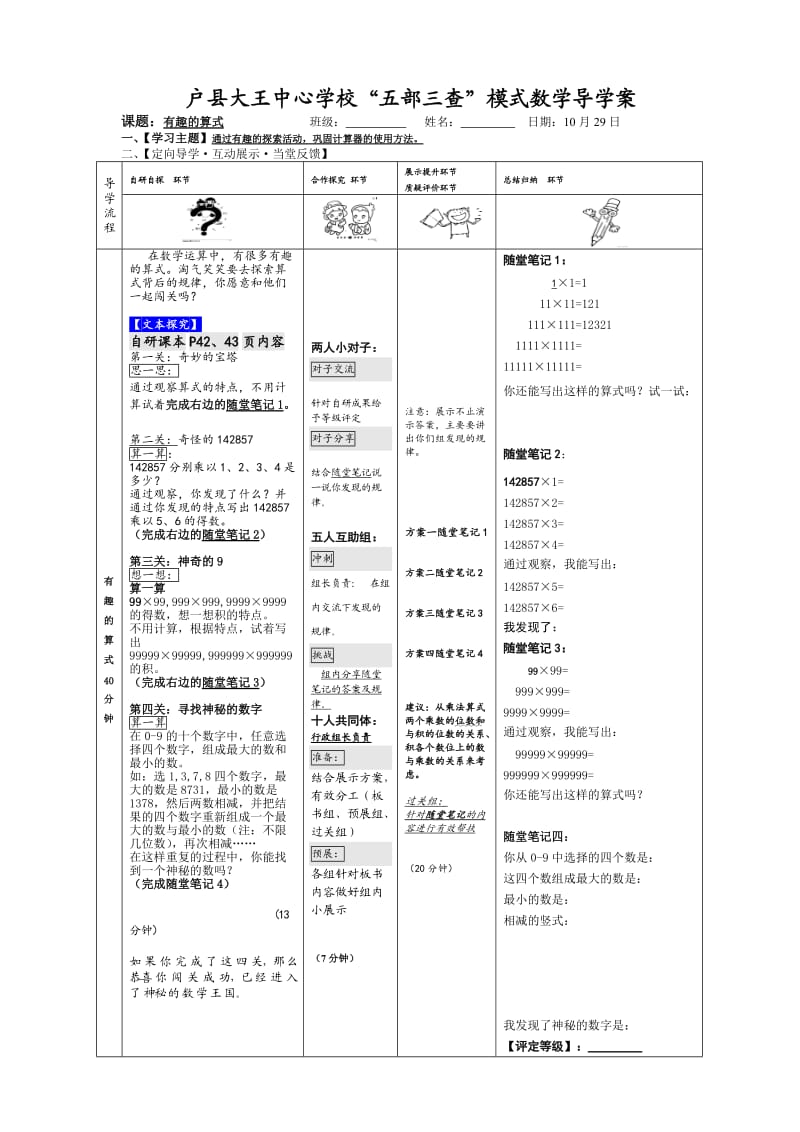 有趣的算式.doc_第1页