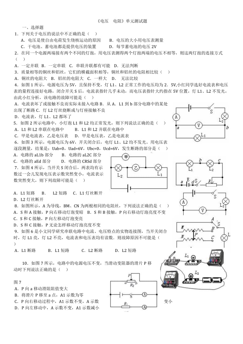 电压电阻.doc_第1页