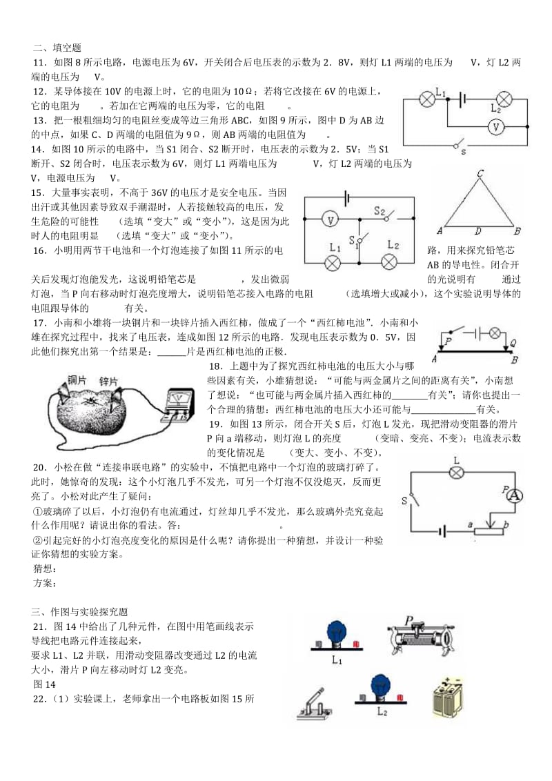 电压电阻.doc_第2页