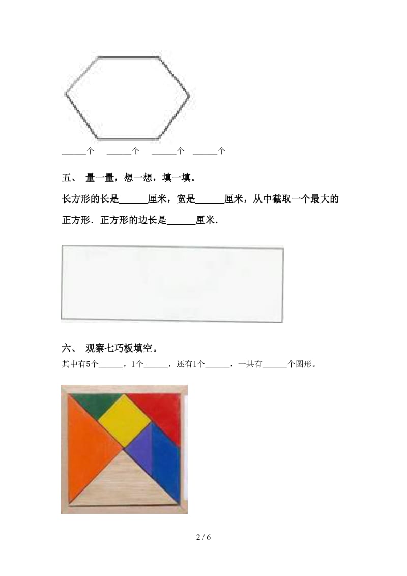 2021年小学二年级数学下册几何图形知识点专项考点练习北师大版.doc_第2页