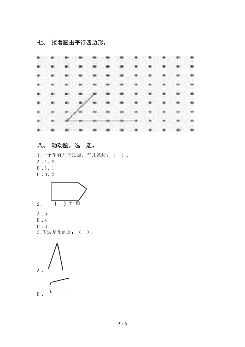 2021年小学二年级数学下册几何图形知识点专项考点练习北师大版.doc_第3页