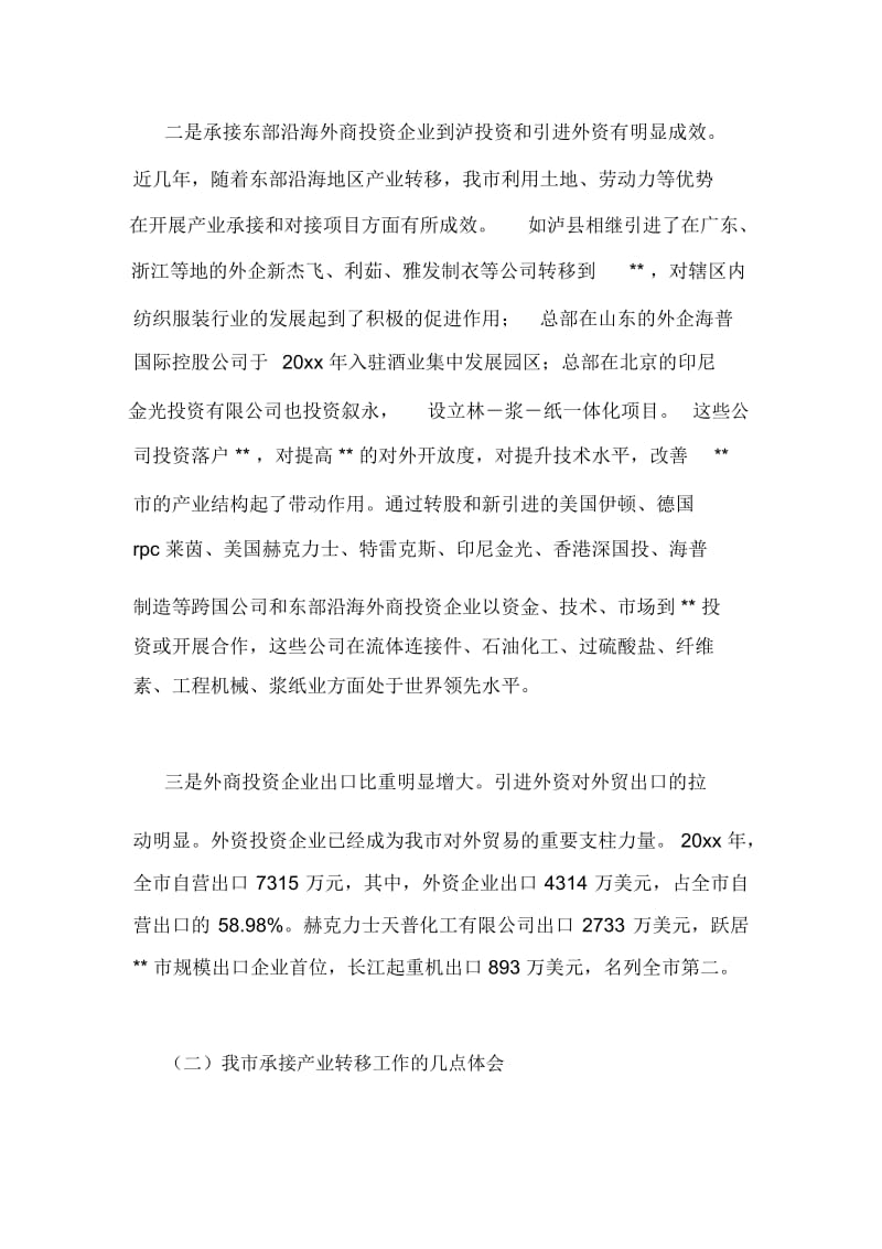 承接产业转移工作思考体会承接产业转移工作思考体会.docx_第2页