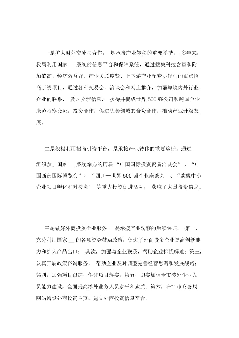 承接产业转移工作思考体会承接产业转移工作思考体会.docx_第3页