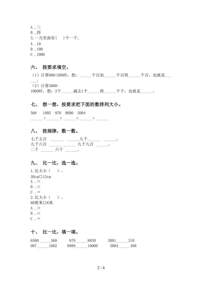 二年级2021年下学期数学认识大数全面.doc_第2页