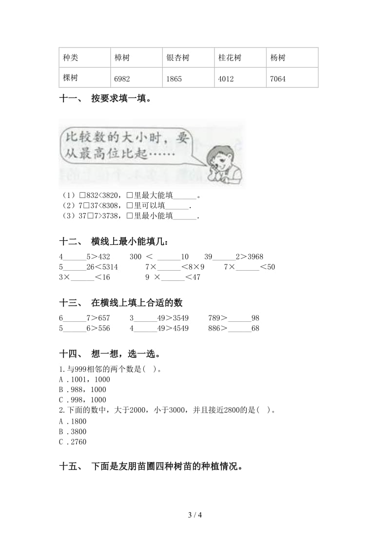 二年级2021年下学期数学认识大数全面.doc_第3页