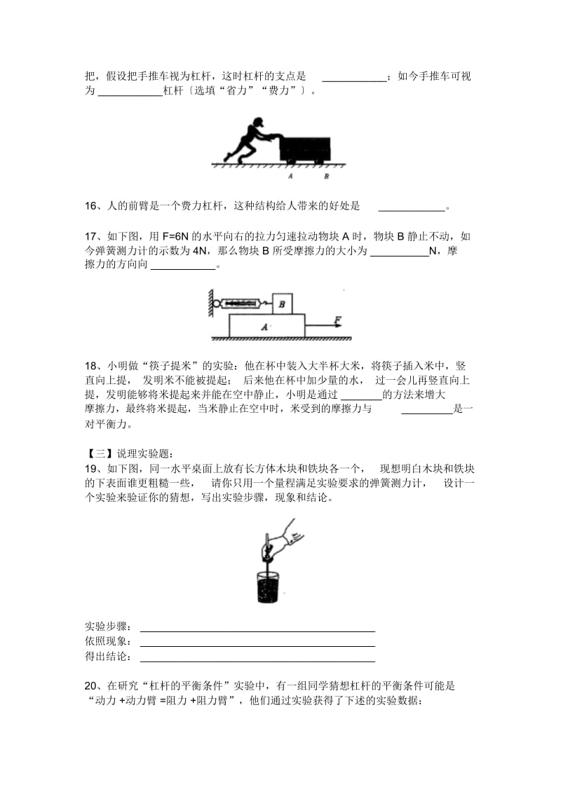 物理初二下沪粤版沪粤版初二第六章力和机械单元测试卷.docx_第3页