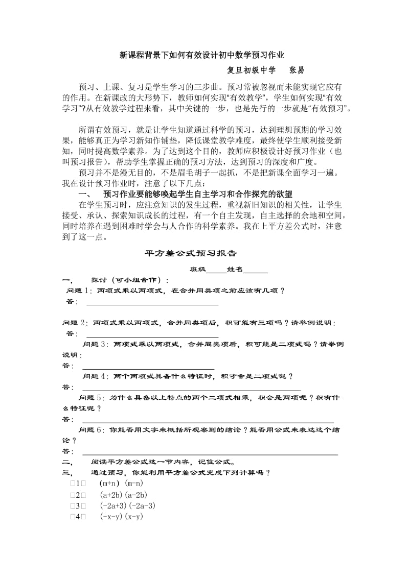 新课程背景下如何有效设计初中数学预习作业.doc_第1页