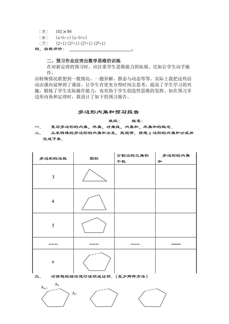 新课程背景下如何有效设计初中数学预习作业.doc_第2页