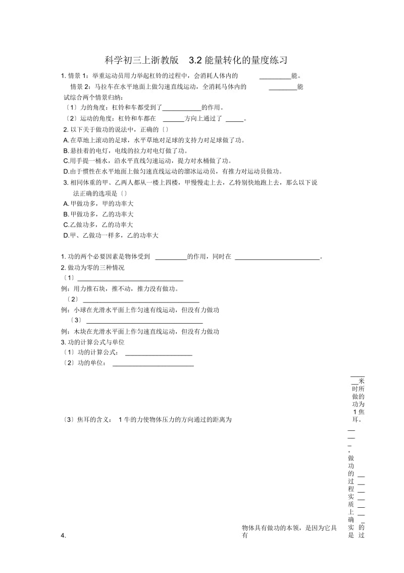 科学初三上浙教版3.2能量转化的量度练习.docx_第1页