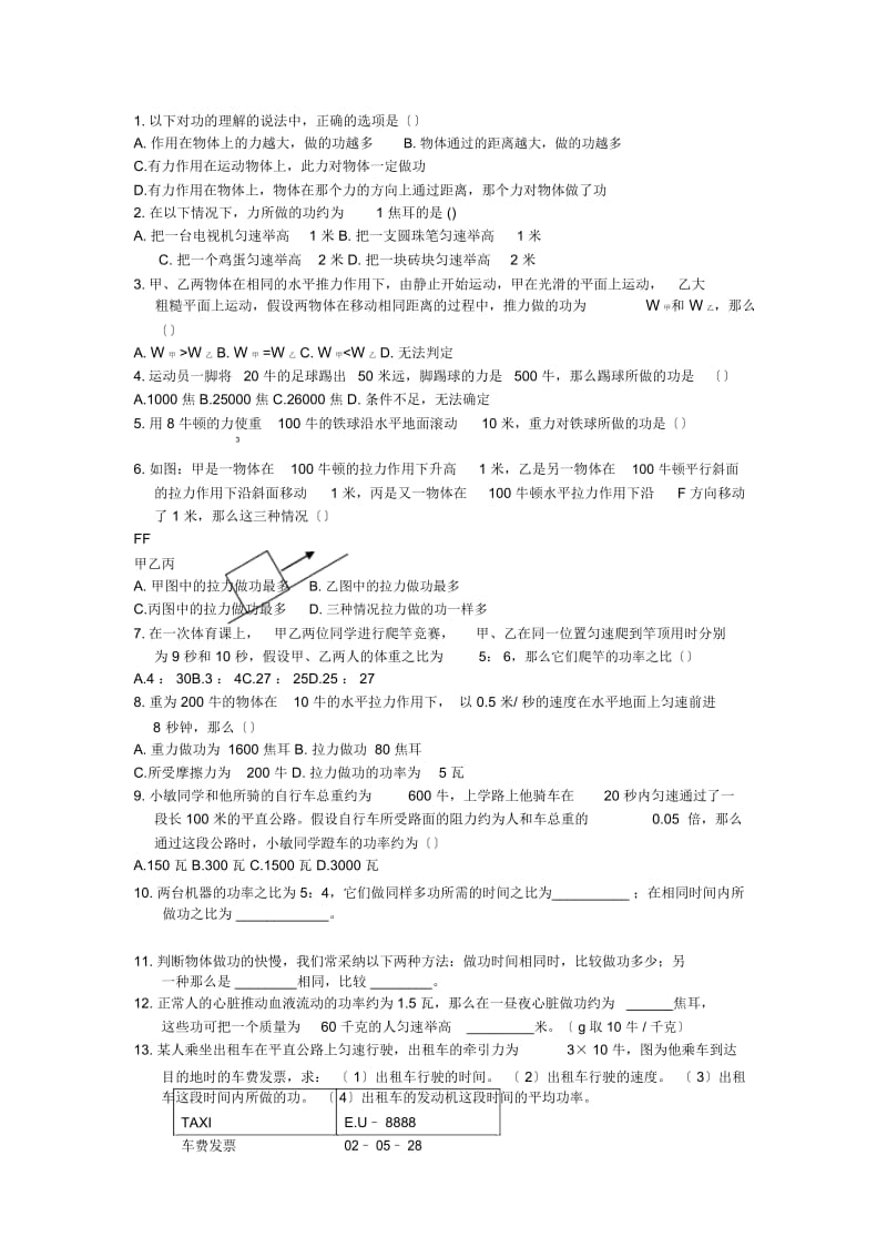 科学初三上浙教版3.2能量转化的量度练习.docx_第3页