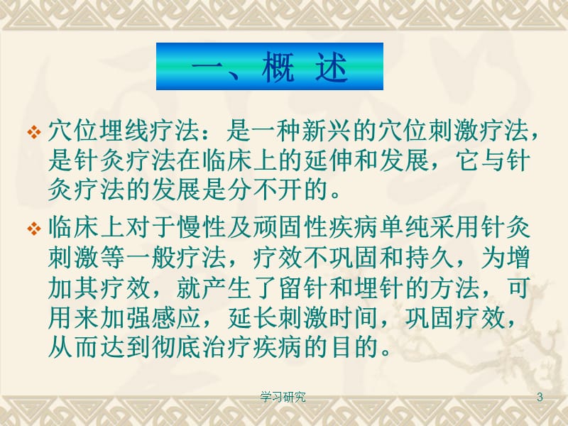 针灸之穴位埋线与减肥【技术经验】.ppt_第3页