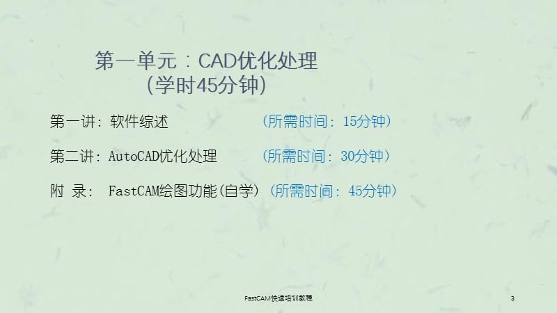 FastCAM快速培训教程课件.ppt_第3页