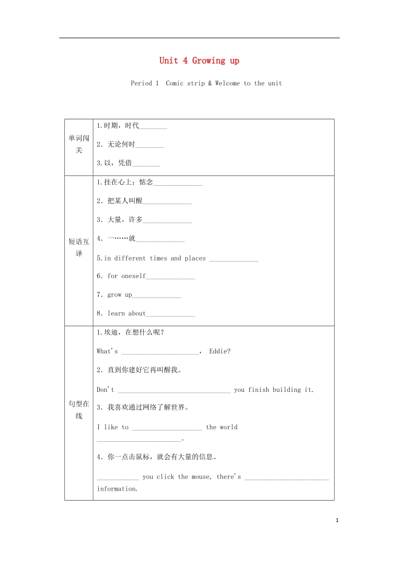 2018年秋九年级英语上册 Unit 4 Growing up Period 1 Comic strip &amp; Welcome to the unit同步练习 （新版）牛津版.doc_第1页