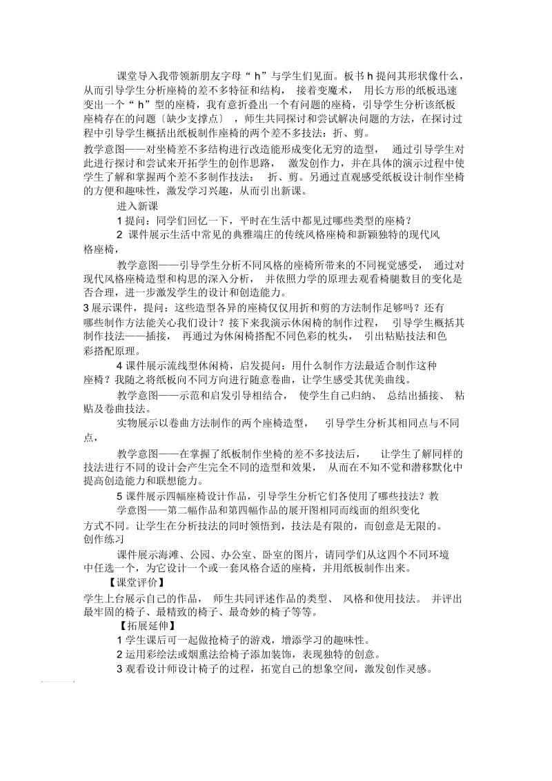 美术初中人教新资料(最亲近的家具)说课稿.docx_第2页