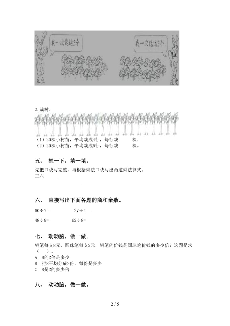 二年级数学下学期乘除法专项基础练习人教版.doc_第2页