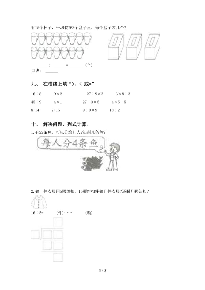 二年级数学下学期乘除法专项基础练习人教版.doc_第3页