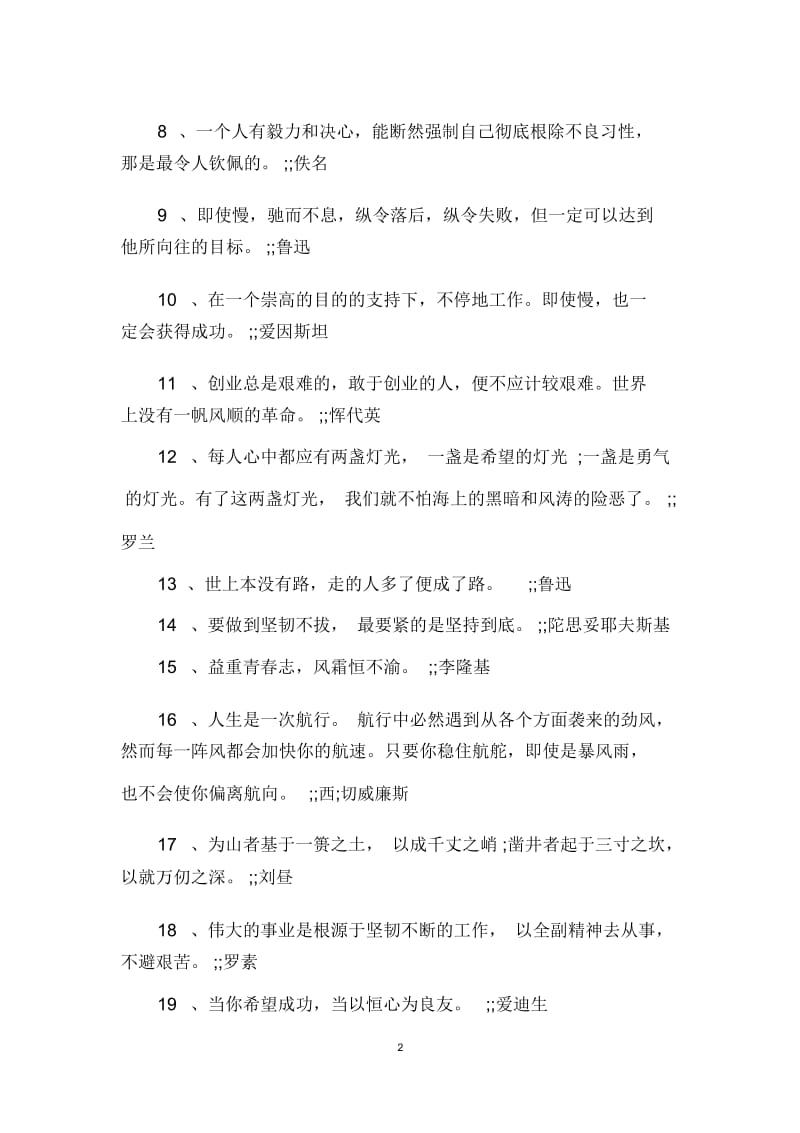 克服困难取得成功的名言.docx_第2页