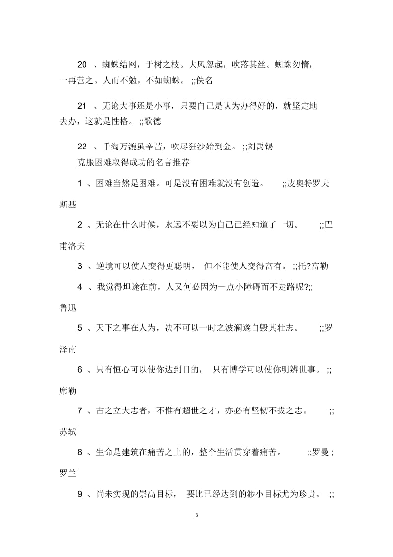 克服困难取得成功的名言.docx_第3页