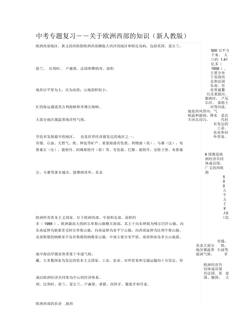 中考专题复习――关于欧洲西部的知识.docx_第1页