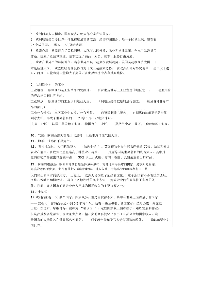 中考专题复习――关于欧洲西部的知识.docx_第3页