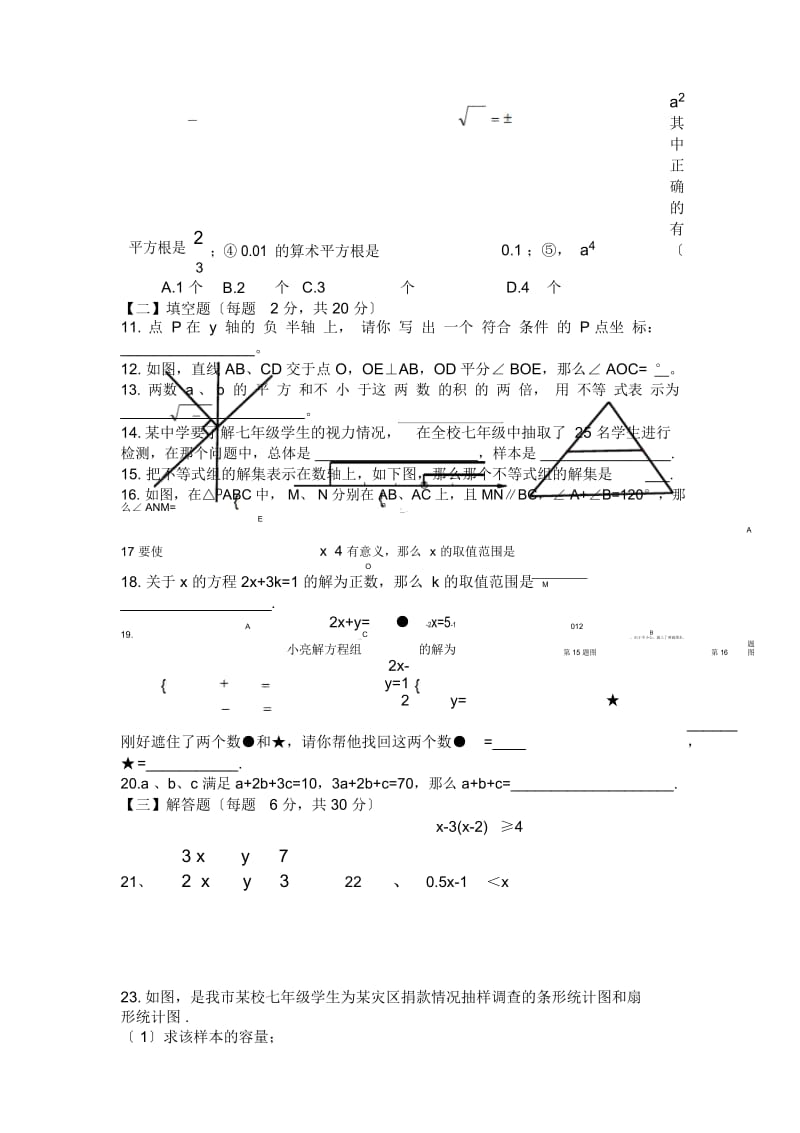 山东滨州英才教育培训学校2018-2019学度初一下学期年末练习测试数学试题(一).docx_第3页