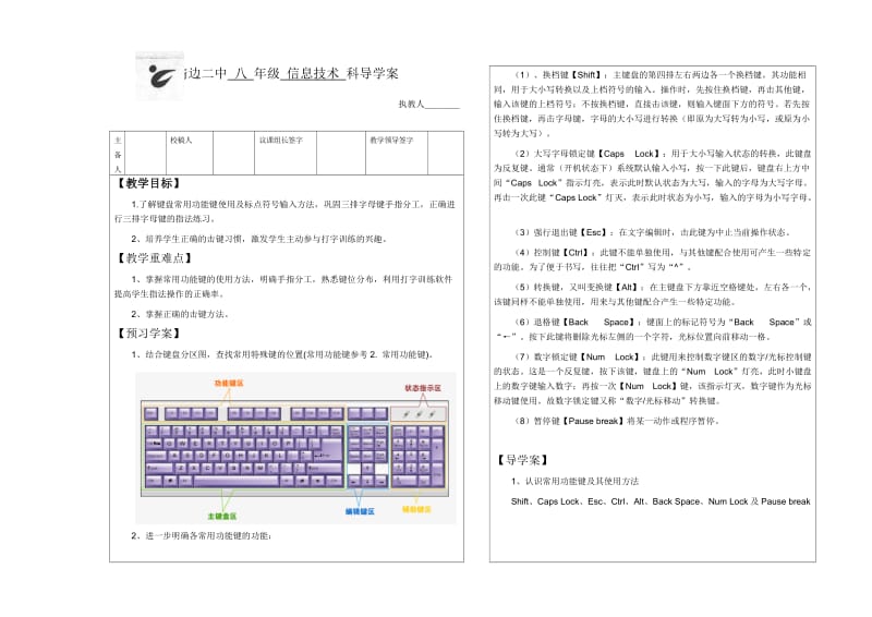 导学案第二课英文打字.docx_第1页