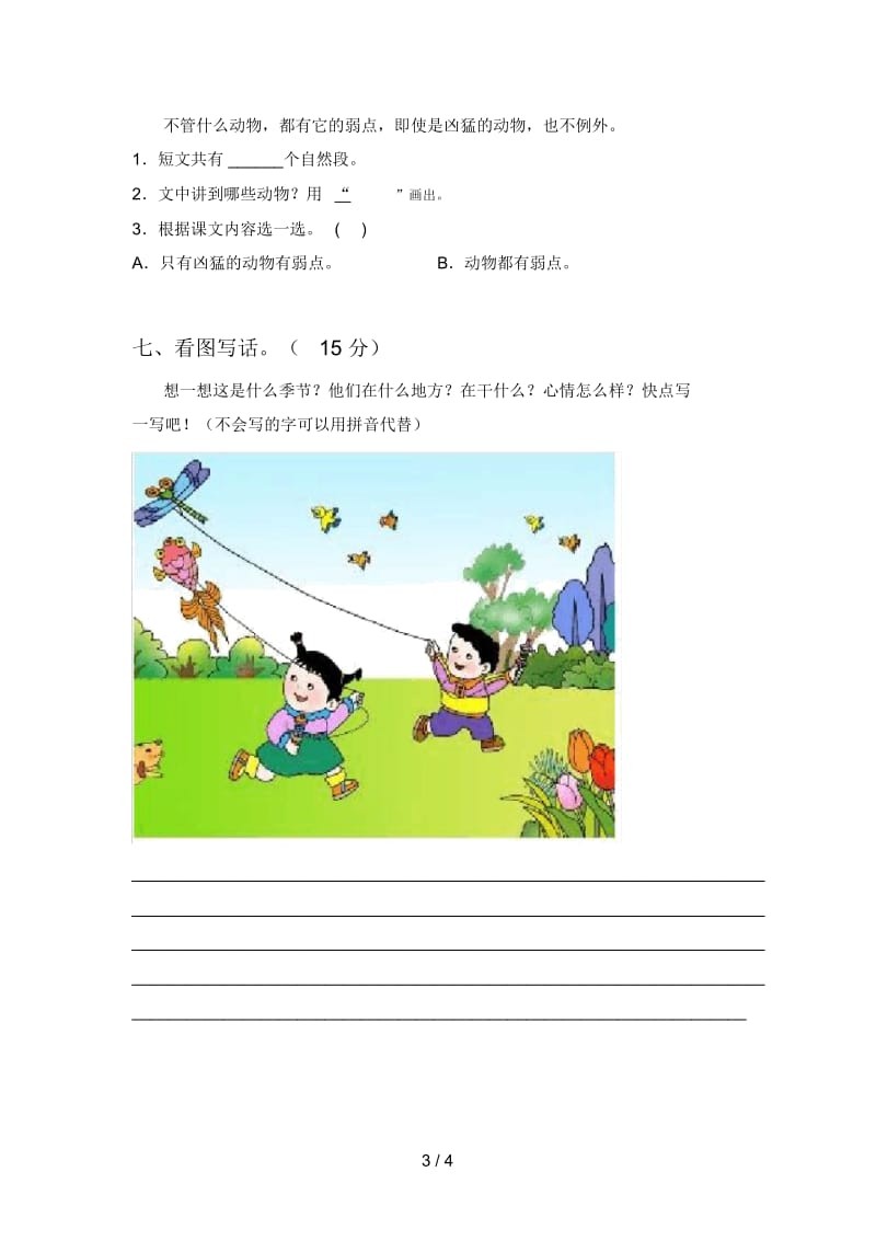 最新部编版一年级语文下册期中考试题及答案.docx_第3页