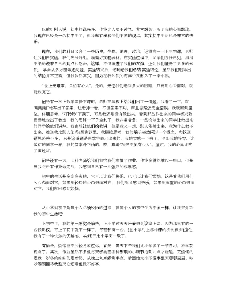 畅想初中生活开学演讲稿范文.docx_第2页