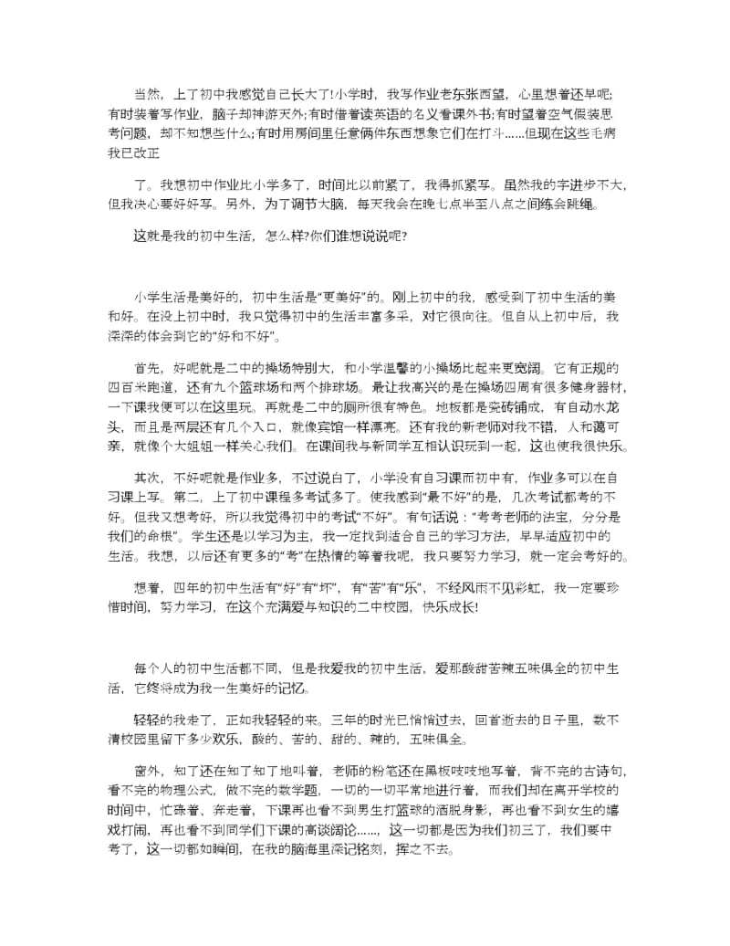 畅想初中生活开学演讲稿范文.docx_第3页