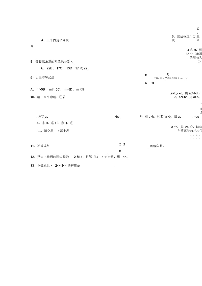 漳州立人学校2018-2019学度初二下年中数学试题.docx_第2页