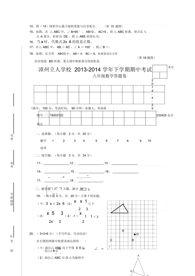 漳州立人学校2018-2019学度初二下年中数学试题.docx_第3页