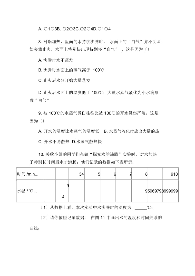 物理初二上人教新资料4.3汽化和液化(二)学案.docx_第3页