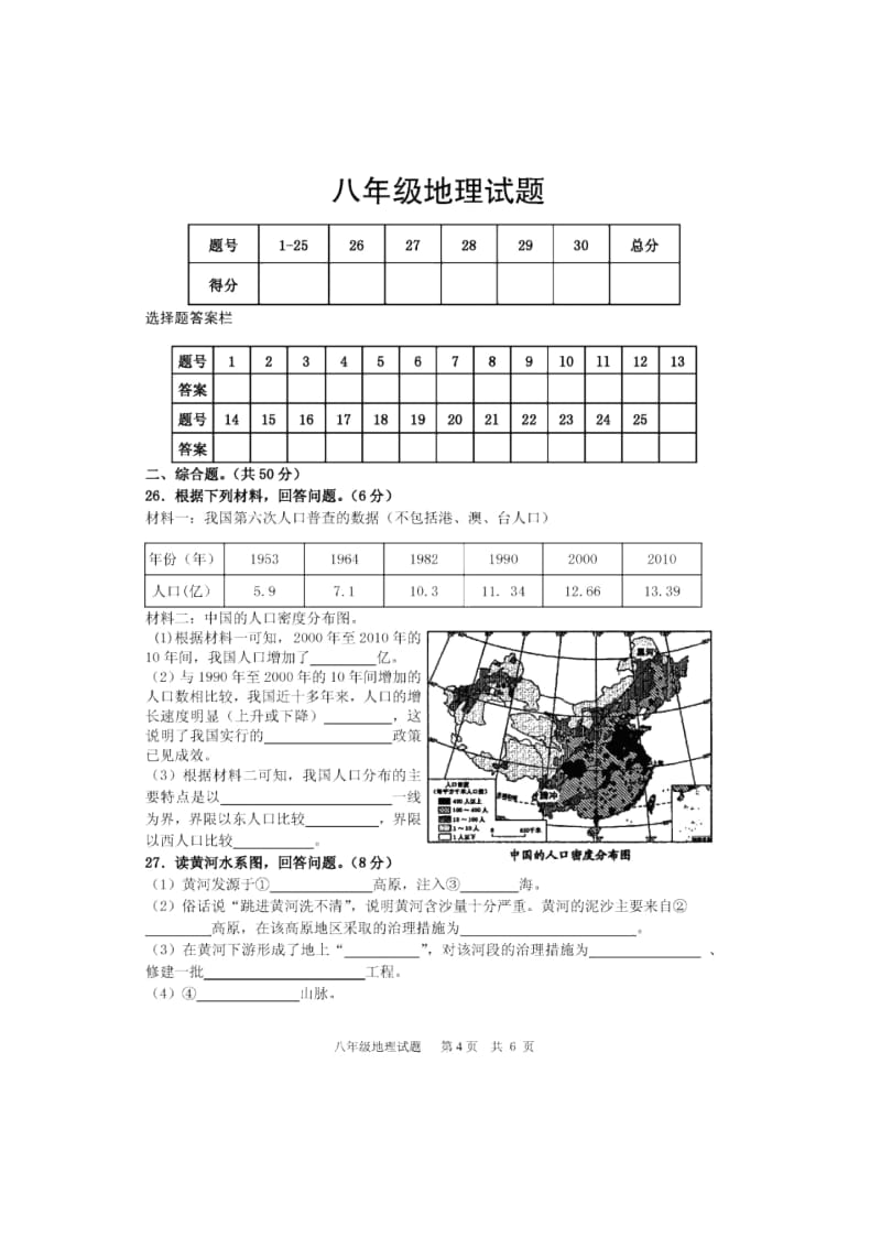 山东滕州北辛中学2018-2019学度初二上年末考试-地理(扫描.docx_第3页