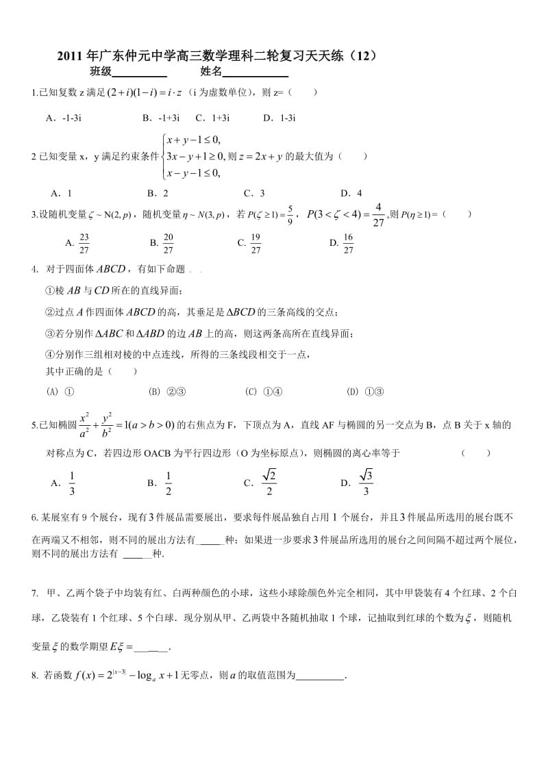 天天练12（学生版）.doc_第1页