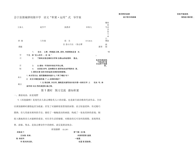 语文八年级上册《泰山日出》导学案.docx_第1页