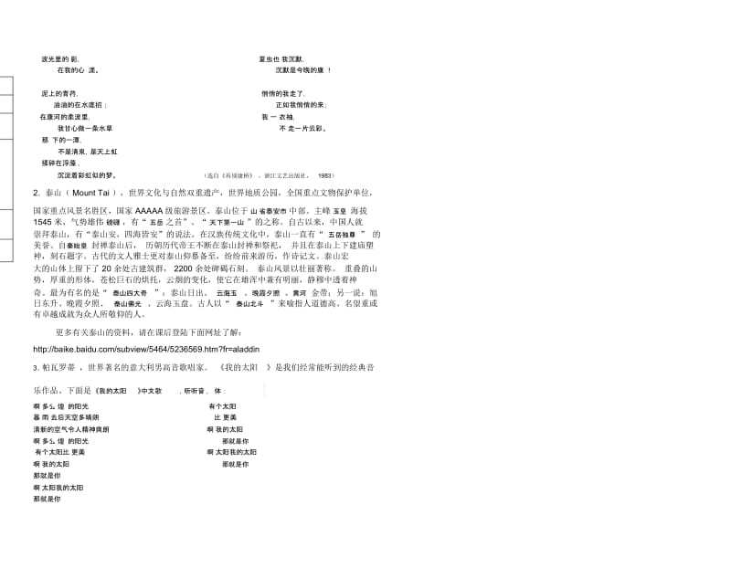 语文八年级上册《泰山日出》导学案.docx_第2页