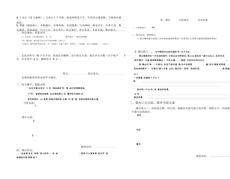 语文八年级上册《泰山日出》导学案.docx_第3页