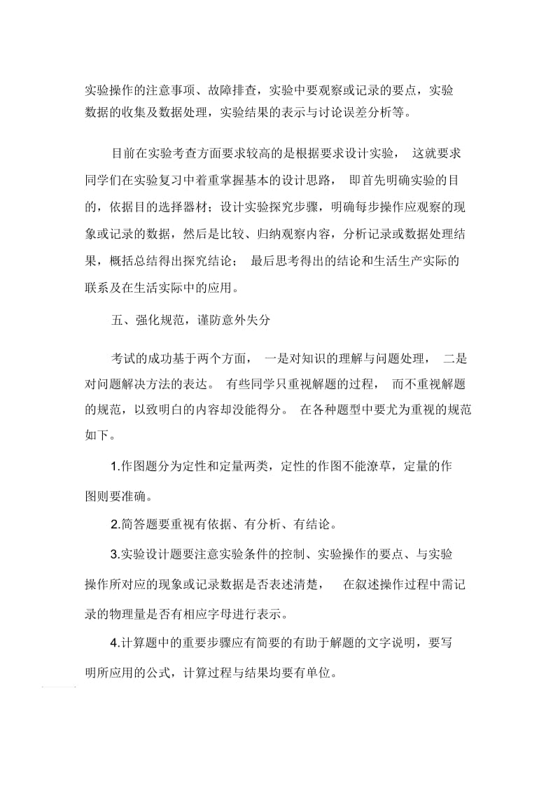 物理学科中考前复习备考有何建议.docx_第3页